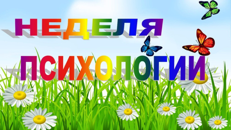 18-22 ноября - традиционная осенняя неделя психологии.